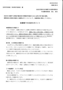 全自交労連中央闘争委員会 中闘発第1号掲載しました。