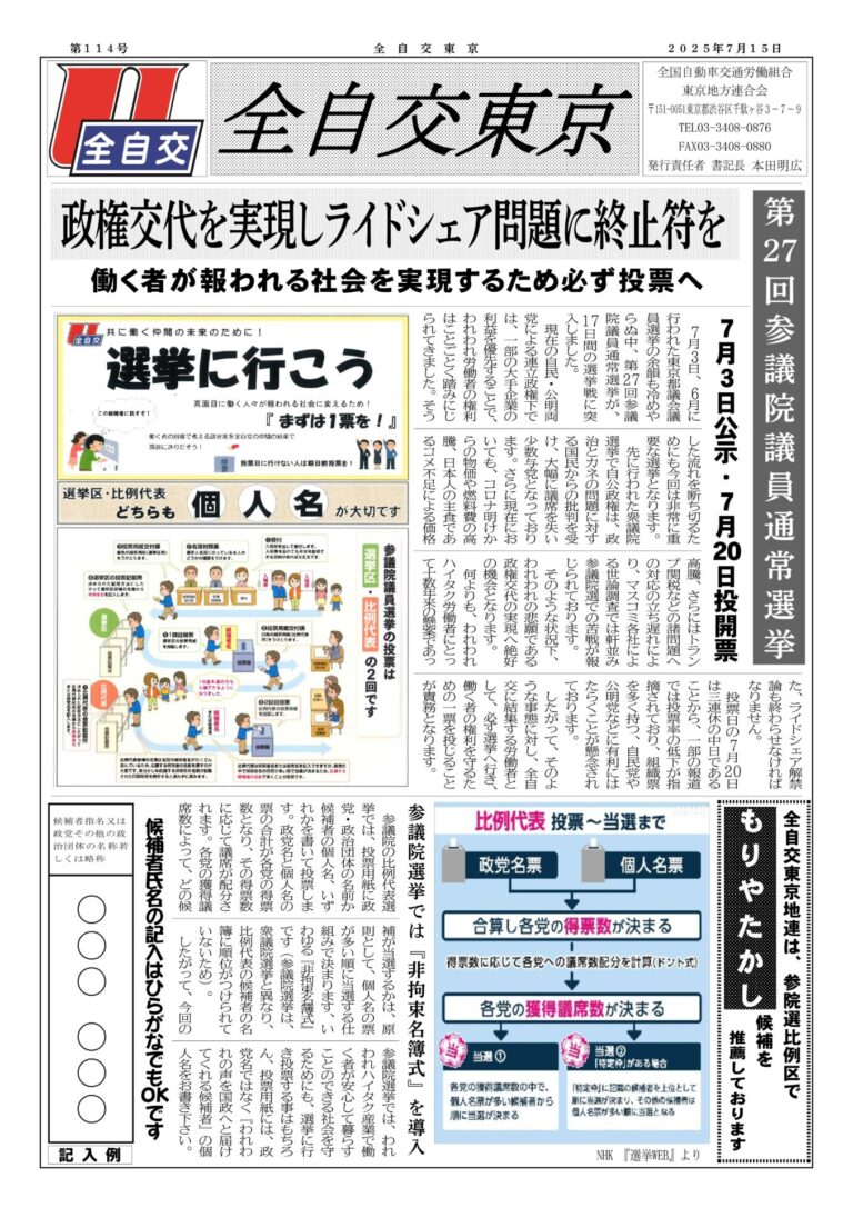 全自交東京 第114号