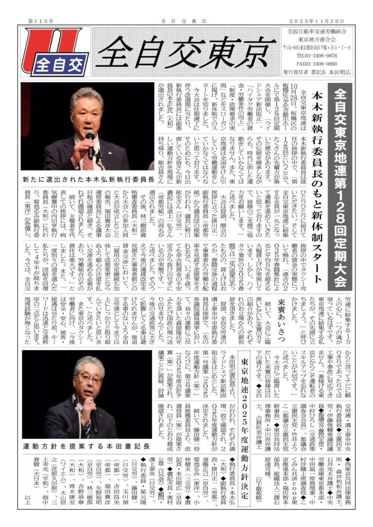 全自交東京 第115号