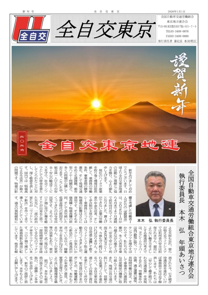 全自交東京 第116号 新年号