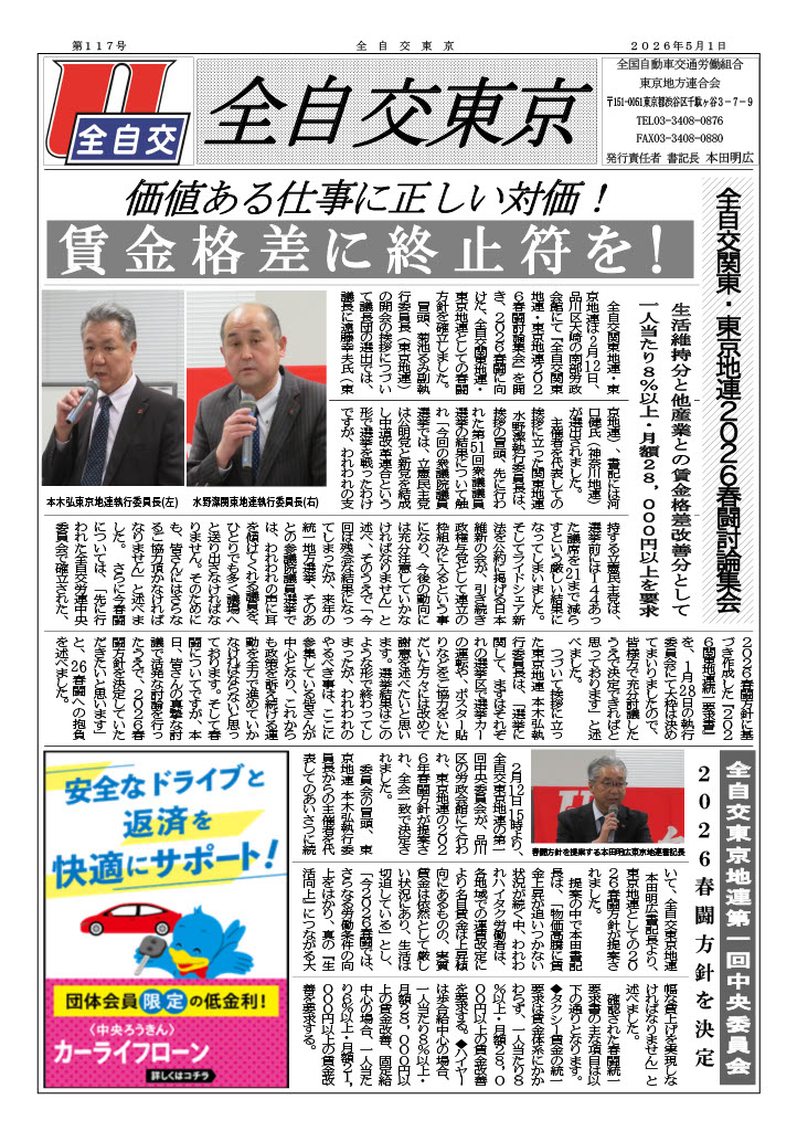 全自交東京 第117号