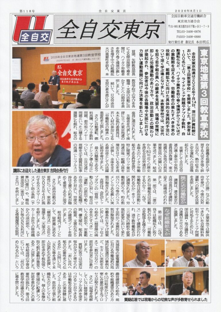全自交東京 第118号
